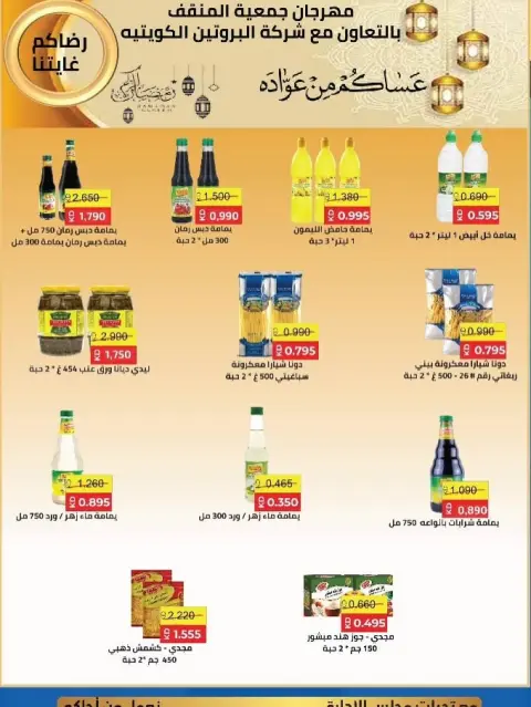 MNF co-op Kuwait Offers from 5 to 25 February 2026 Ramadan Festival Offers - Page 35