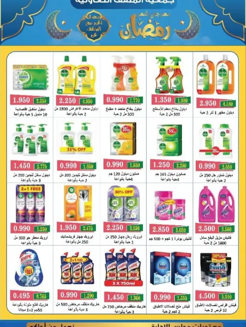 MNF co-op Kuwait Offers from 5 to 25 February 2026 Ramadan Festival Offers - Page 64