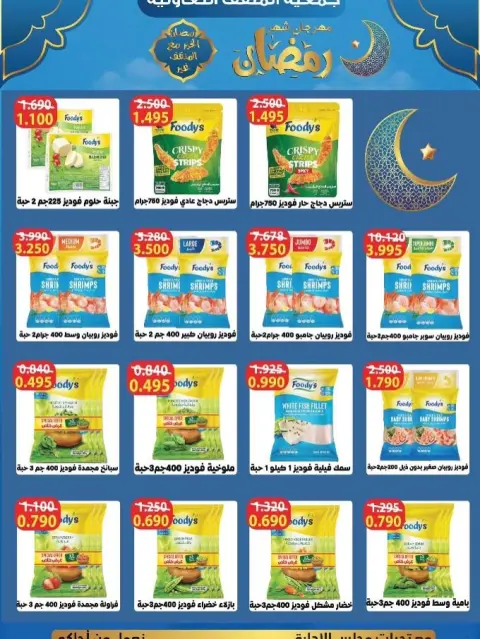 MNF co-op Kuwait Offers from 5 to 25 February 2026 Ramadan Festival Offers - Page 33