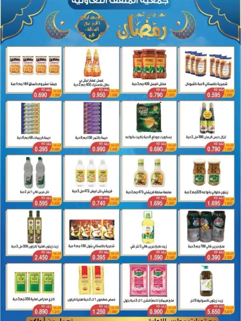 MNF co-op Kuwait Offers from 5 to 25 February 2026 Ramadan Festival Offers - Page 56