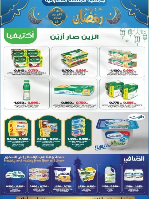 MNF co-op Kuwait Offers from 5 to 25 February 2026 Ramadan Festival Offers - Page 60