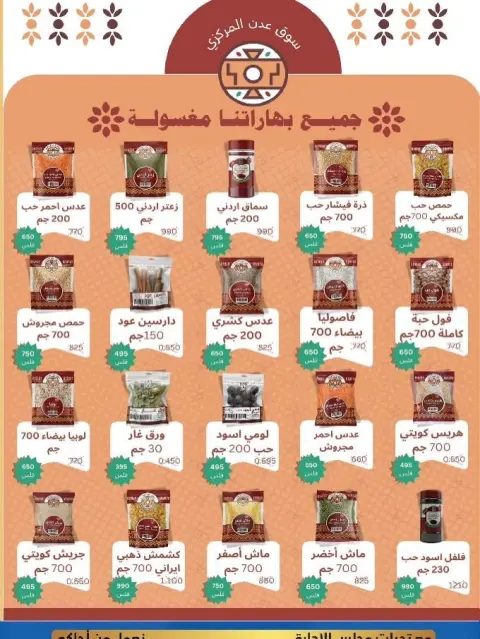MNF co-op Kuwait Offers from 5 to 25 February 2026 Ramadan Festival Offers - Page 13
