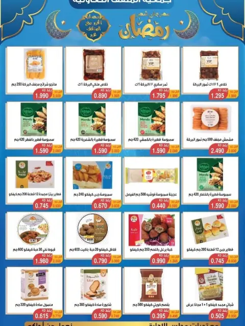 MNF co-op Kuwait Offers from 5 to 25 February 2026 Ramadan Festival Offers - Page 61