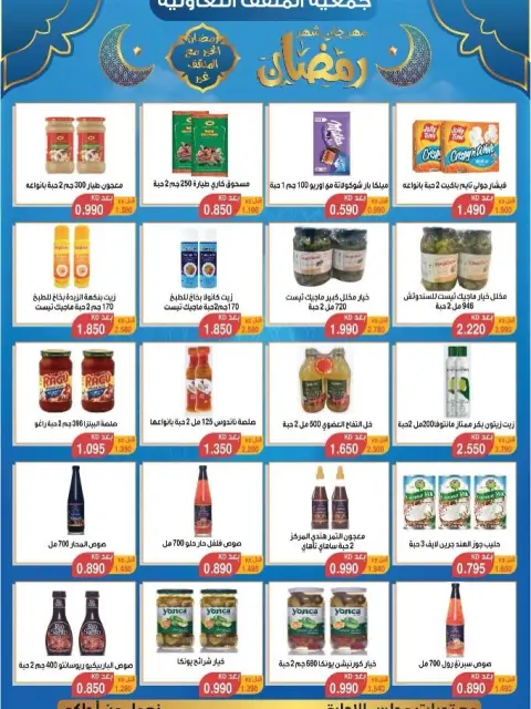 MNF co-op Kuwait Offers from 5 to 25 February 2026 Ramadan Festival Offers - Page 32