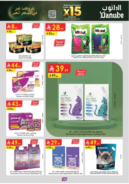 Danube  Western Region  Offers from 28 January to 10 February Ramadan Mubarak Offers - Page 163