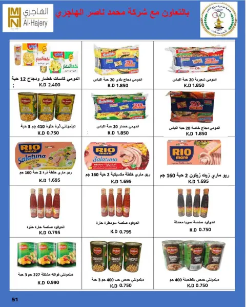 Offres Coopérative Sabahel Nasser Koweït de 1 à 10 février 2026 Offres spéciales Ramadan Moubarak - Page 81
