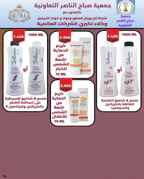 Offres Coopérative Sabahel Nasser Koweït de 1 à 10 février 2026 Offres spéciales Ramadan Moubarak - Page 42