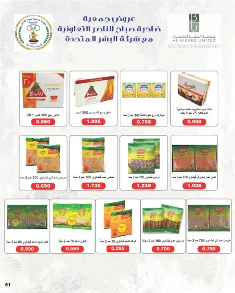 Offres Coopérative Sabahel Nasser Koweït de 1 à 10 février 2026 Offres spéciales Ramadan Moubarak - Page 46