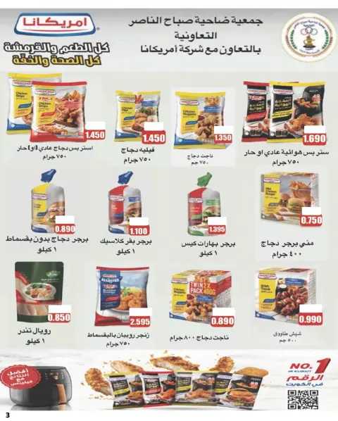 Offres Coopérative Sabahel Nasser Koweït de 1 à 10 février 2026 Offres spéciales Ramadan Moubarak - Page 28