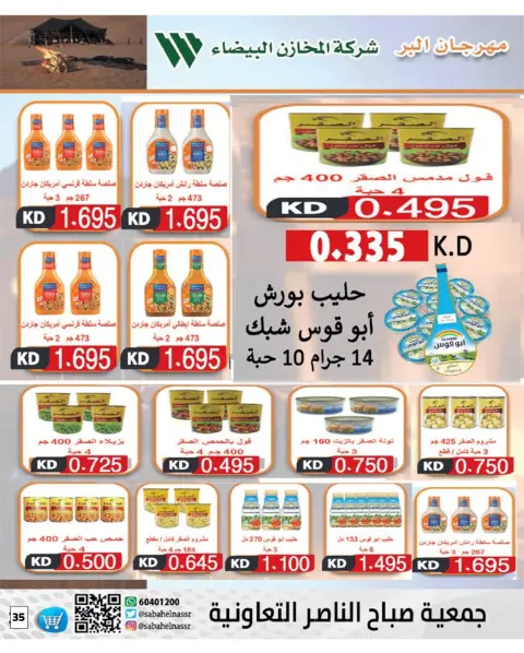 Offres Coopérative Sabahel Nasser Koweït de 1 à 10 février 2026 Offres spéciales Ramadan Moubarak - Page 20