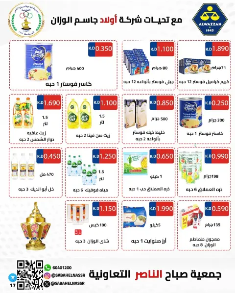 Offres Coopérative Sabahel Nasser Koweït de 1 à 10 février 2026 Offres spéciales Ramadan Moubarak - Page 54