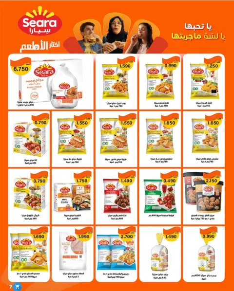 Offres Coopérative Sabahel Nasser Koweït de 1 à 10 février 2026 Offres spéciales Ramadan Moubarak - Page 59