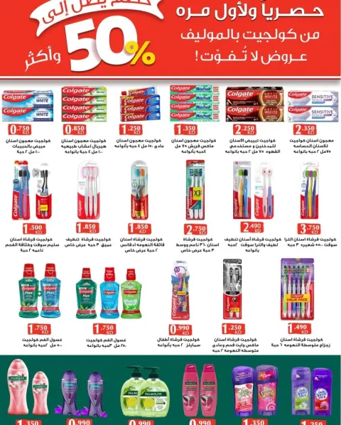Offres Coopérative Sabahel Nasser Koweït de 1 à 10 février 2026 Offres spéciales Ramadan Moubarak - Page 10