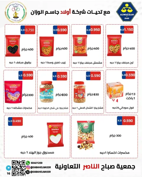 Offres Coopérative Sabahel Nasser Koweït de 1 à 10 février 2026 Offres spéciales Ramadan Moubarak - Page 79