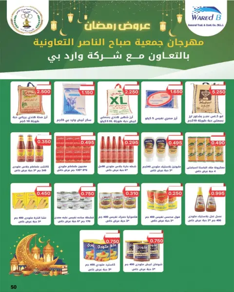 Offres Coopérative Sabahel Nasser Koweït de 1 à 10 février 2026 Offres spéciales Ramadan Moubarak - Page 31