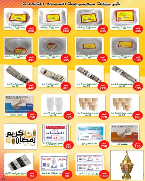Offres Coopérative Sabahel Nasser Koweït de 1 à 10 février 2026 Offres spéciales Ramadan Moubarak - Page 40
