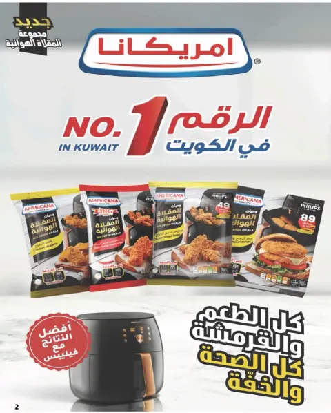 Offres Coopérative Sabahel Nasser Koweït de 1 à 10 février 2026 Offres spéciales Ramadan Moubarak - Page 69