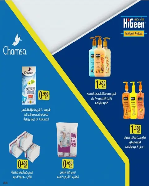 Offres Coopérative Sabahel Nasser Koweït de 1 à 10 février 2026 Offres spéciales Ramadan Moubarak - Page 60