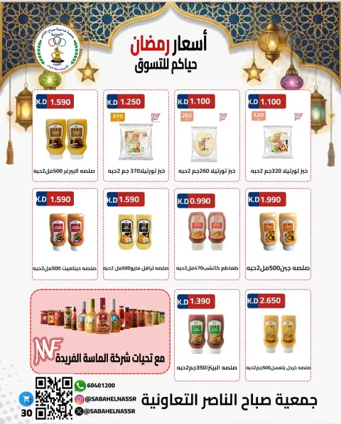 Offres Coopérative Sabahel Nasser Koweït de 1 à 10 février 2026 Offres spéciales Ramadan Moubarak - Page 36