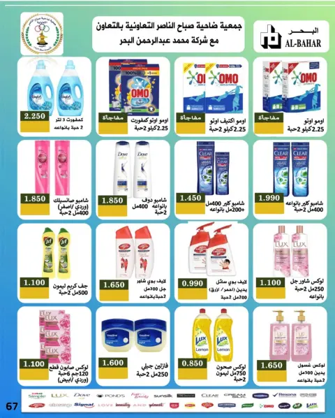 Offres Coopérative Sabahel Nasser Koweït de 1 à 10 février 2026 Offres spéciales Ramadan Moubarak - Page 62