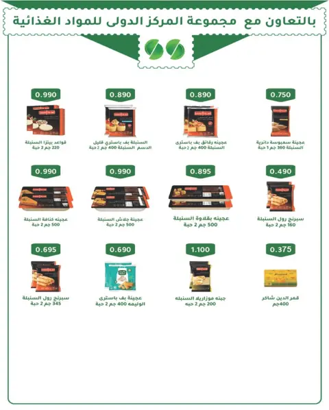 Offres Coopérative Sabahel Nasser Koweït de 1 à 10 février 2026 Offres spéciales Ramadan Moubarak - Page 70
