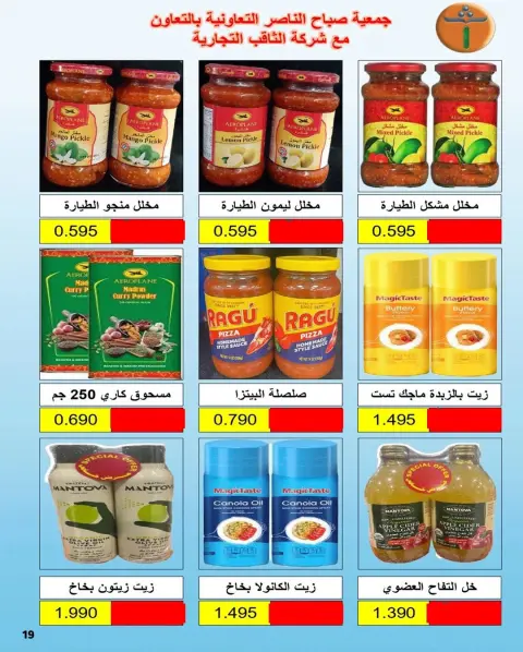 Offres Coopérative Sabahel Nasser Koweït de 1 à 10 février 2026 Offres spéciales Ramadan Moubarak - Page 71