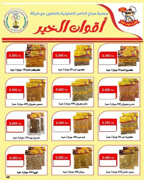Offres Coopérative Sabahel Nasser Koweït de 1 à 10 février 2026 Offres spéciales Ramadan Moubarak - Page 39