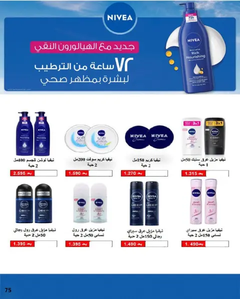 Offres Coopérative Sabahel Nasser Koweït de 1 à 10 février 2026 Offres spéciales Ramadan Moubarak - Page 44