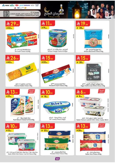 Danube  Central Region  Offers from 28 January to 10 February Ramadan Mubarak Offers - Page 57