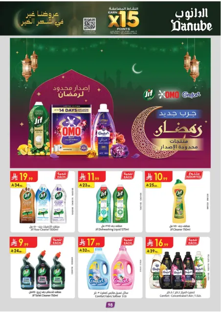 Danube  Central Region  Offers from 28 January to 10 February Ramadan Mubarak Offers - Page 102