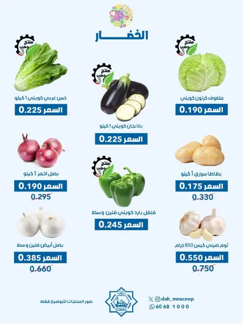 Dah & Mns co-op Kuwait Offers Sunday 1 February Vegetable and fruit offer - Page 3