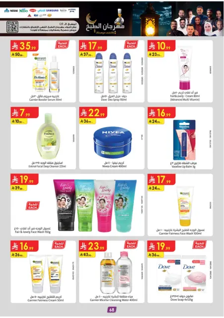 Danube  Eastern Province  Offers from 28 January to 10 February Ramadan Mubarak Offers - Page 72