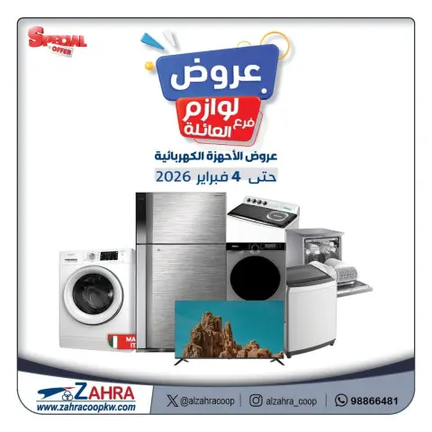 Al Zahraa co-op Kuwait Offers from 1 to 4 February 2026 Family supplies offers - Page 1