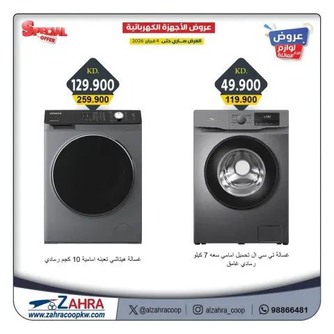 Ofertas de Al Zahraa co-op Kuwait de 1 a 4 febrero 2026 Ofertas de suministros familiares. - Página 4