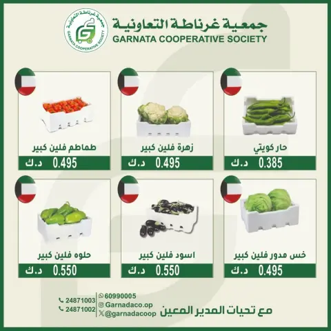 Garnata co-op Kuwait Offers Sunday 1 February Vegetable and fruit offers - Page 3