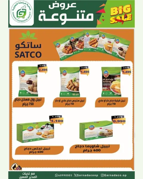 Garnata co-op Kuwait Offers from 1 to 3 February 2026 3Day Festival Offers - Page 16