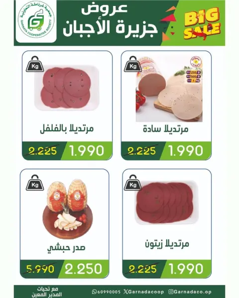 Garnata co-op Kuwait Offers from 1 to 3 February 2026 3Day Festival Offers - Page 13