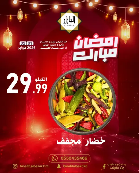 BIN AFIF Saudi Arabia Offers from 1 to 2 February 2026 Ramadan Mubarak Offers - Page 5