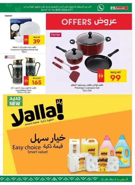 Ofertas de SPAR Emiratos Árabes Unidos de 29 enero a 4 febrero 2026 Ofertas de Bienvenido Ramadán - Página 11