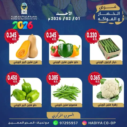 Ofertas de cooperativa Hadiya Kuwait domingo 1 febrero Oferta de frutas y verduras - Página 9