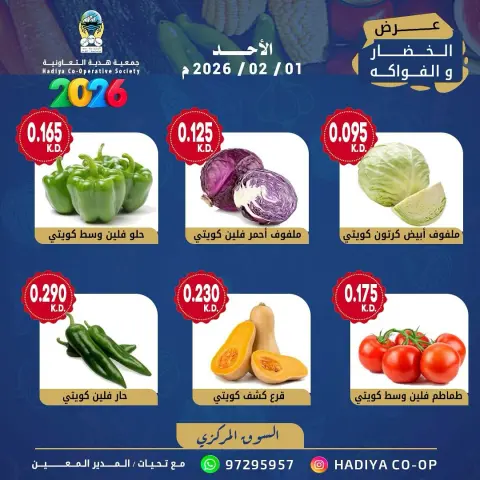 Ofertas de cooperativa Hadiya Kuwait domingo 1 febrero Oferta de frutas y verduras - Página 4