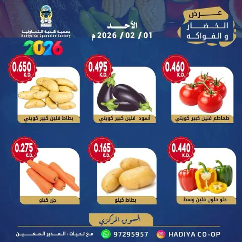 Ofertas de cooperativa Hadiya Kuwait domingo 1 febrero Oferta de frutas y verduras - Página 7