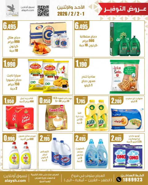 Ofertas de Mercado AL-Aich Kuwait de 1 a 2 febrero 2026 Ofertas de frutas y verduras - Página 4