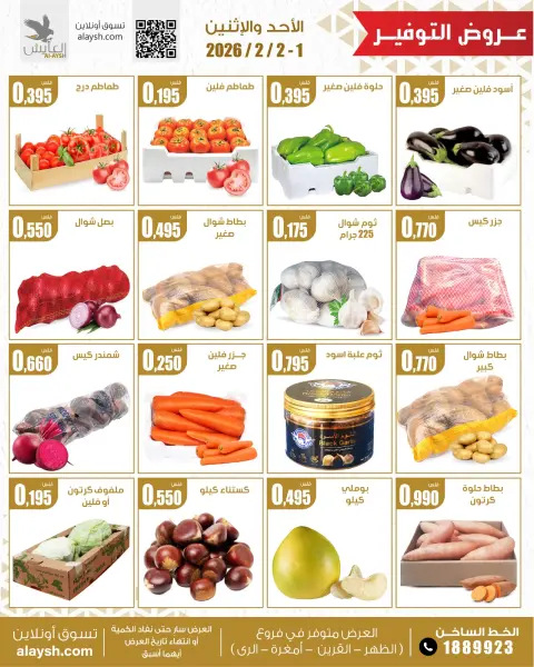 Ofertas de Mercado AL-Aich Kuwait de 1 a 2 febrero 2026 Ofertas de frutas y verduras - Página 2