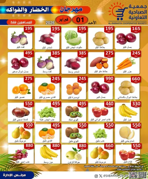 Sabahiya co-op Kuwait Offers Sunday 1 February Vegetable and Fruit Festival Offers - Page 1
