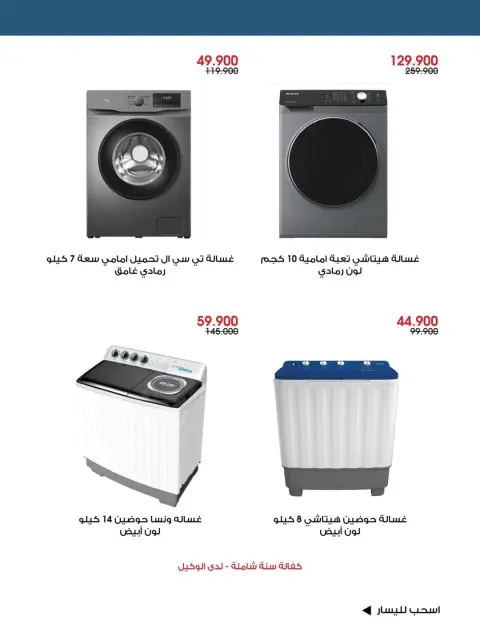 Al-Rawda & Hawali CoOp Society Kuwait Offers from 1 to 5 February 2026 Family supplies offers - Page 7