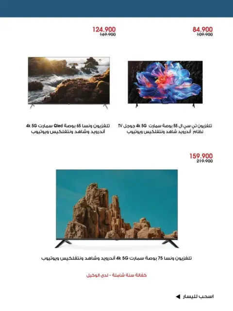 Al-Rawda & Hawali CoOp Society Kuwait Offers from 1 to 5 February 2026 Family supplies offers - Page 5