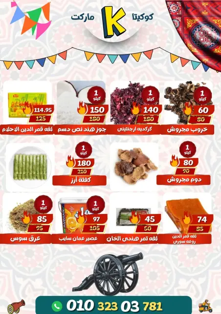 koketa Market Egypt Offers from 30 January to 10 February 2026 Ramadan Mubarak Offers - Page 7