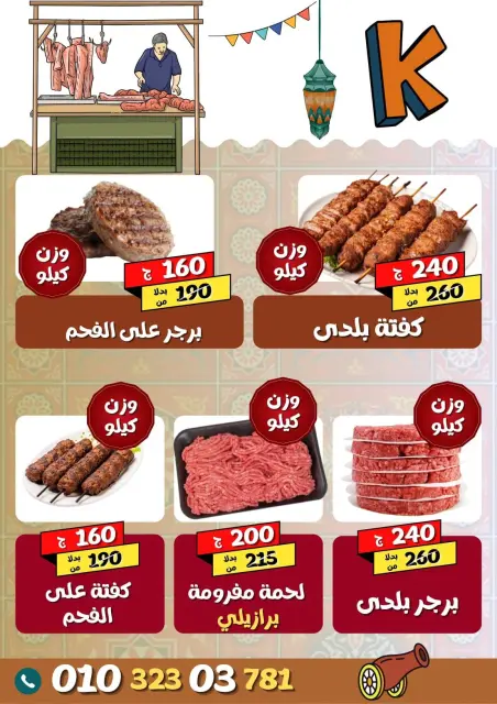koketa Market Egypt Offers from 30 January to 10 February 2026 Ramadan Mubarak Offers - Page 20