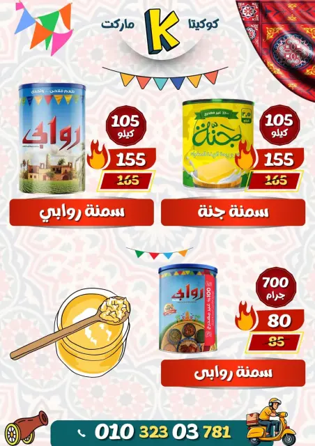 koketa Market Egypt Offers from 30 January to 10 February 2026 Ramadan Mubarak Offers - Page 14